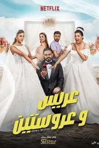 Download Groom & Two Brides (2025) Dual Audio (Arabic-English) Msubs Web-Dl 480p [325MB] || 720p [890MB] || 1080p [2.1GB]