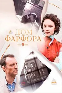 Download House Of Porcelain aka Dom Farfora Season 1 (Hindi with Subtitle) WeB-DL 720p [290MB] || 1080p [850MB]