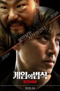 Download Rule of the Game: Human Hunting (2021) Multi Audio {Hindi-English-Korean} WEB-DL 480p [350MB] || 720p [900MB] || 1080p [2GB]