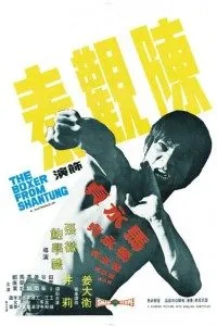 Download The Boxer from Shantung (1972) Multi Audio {Hindi-English-Chinese} Esubs BluRay 480p [536MB] || 720p [1.4GB] || 1080p [2.9GB]