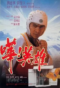 Download What a Hero! (1992) {Chinese With Subtitles} 480p [500MB] || 720p [999MB] || 1080p [3GB]